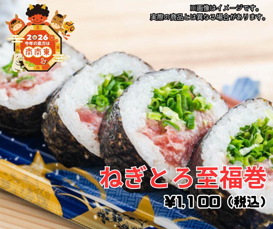 ねぎとろ至福巻